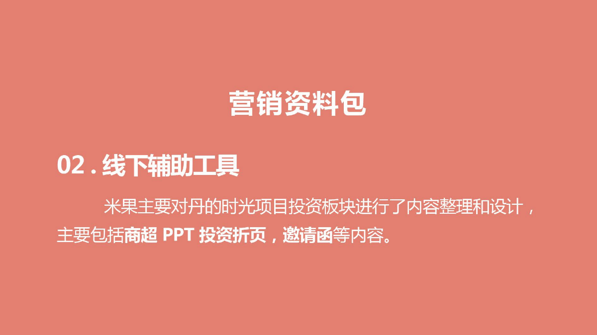 丹的時光