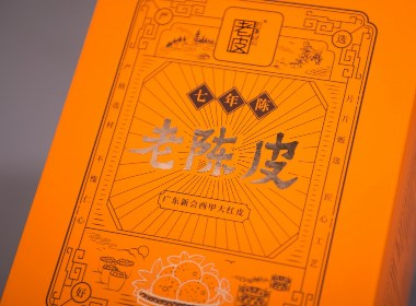 义统×皆行设计：老皮的茶，陈皮包装设计