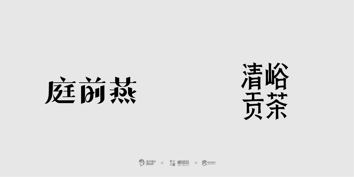 【字與字言】-字體特訓(xùn)營學(xué)員畢業(yè)展