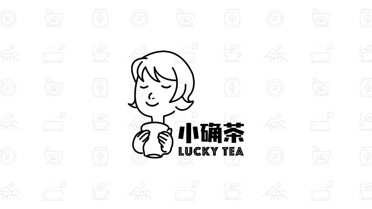小確茶 品牌包裝