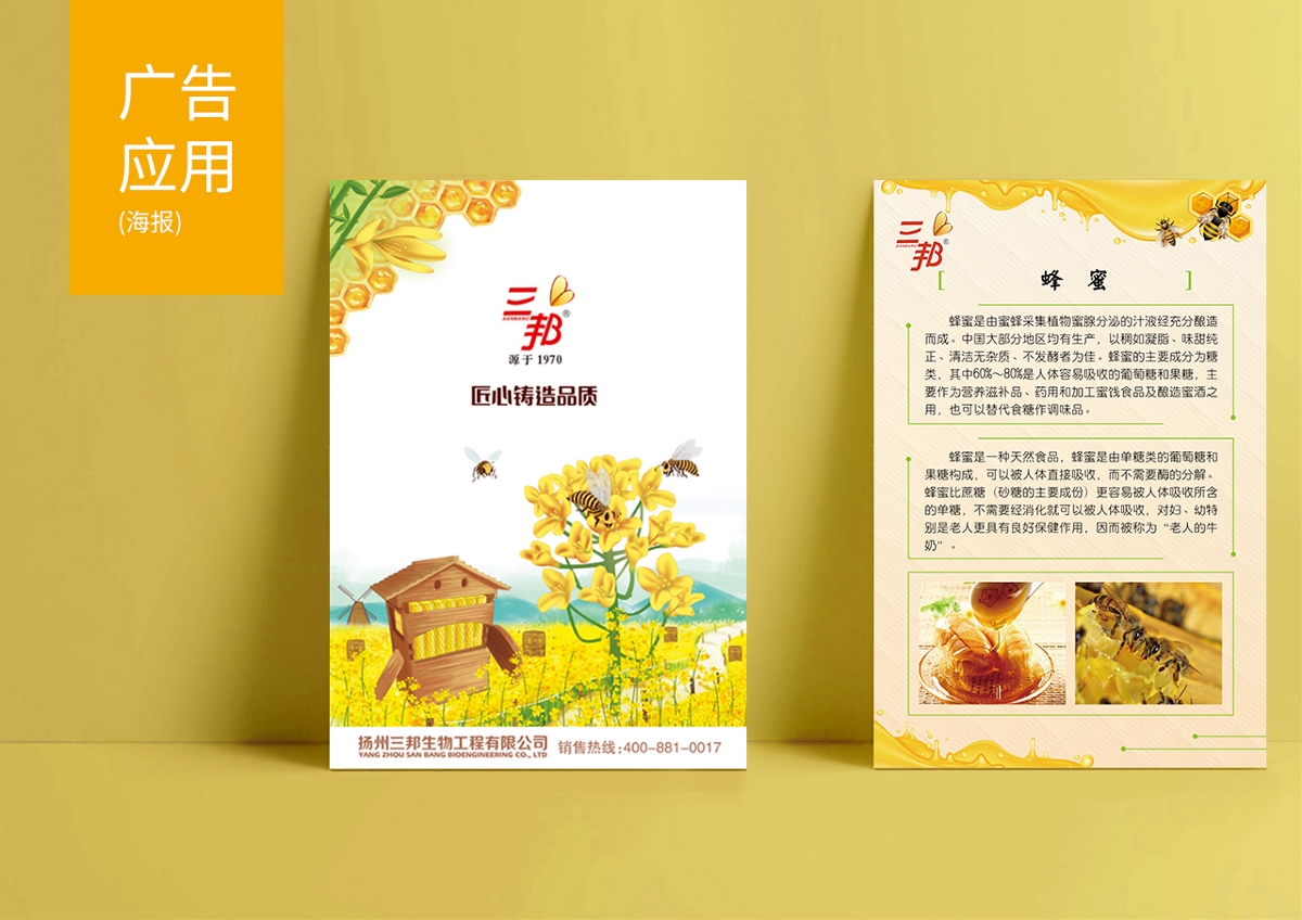 百納案例鑒賞 | 三邦·蜜蜂園品牌VI形象設(shè)計(jì)