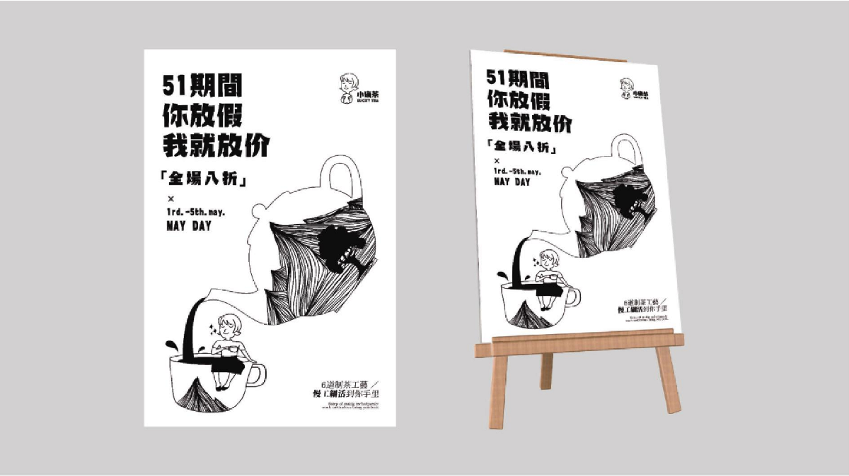 小確茶 品牌包裝