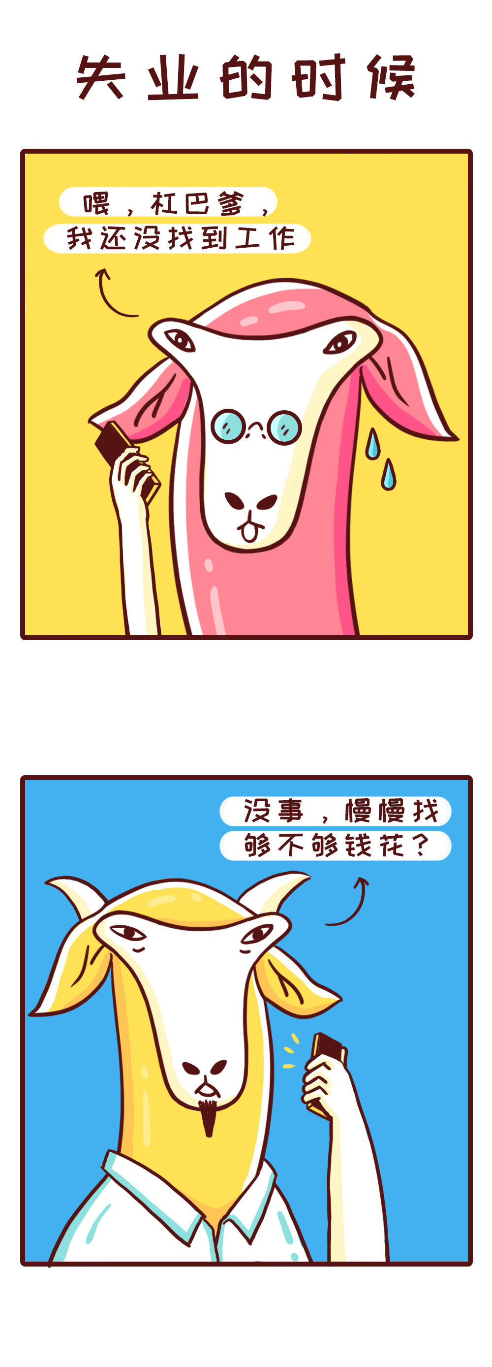 第3話 《父親節快樂》