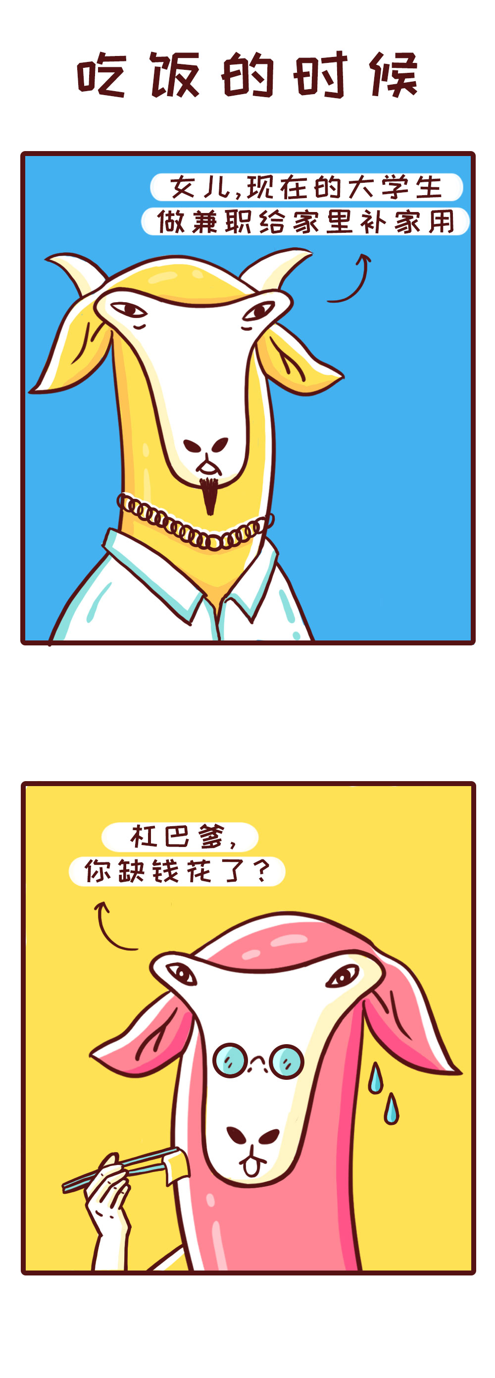 第3話 《父親節快樂》