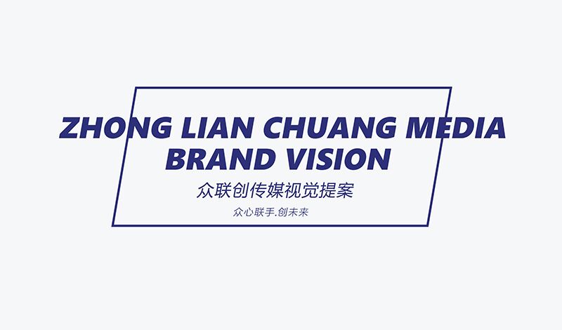 眾聯創傳媒公司品牌logo設計