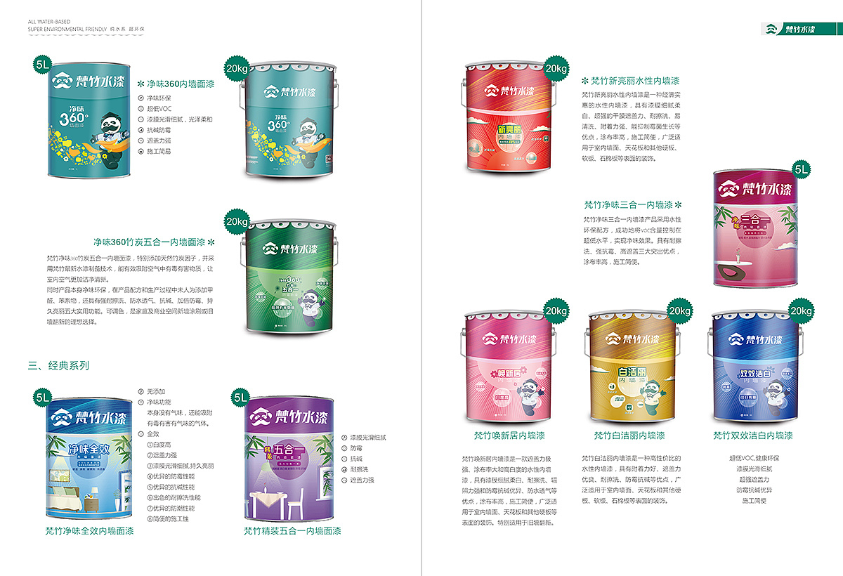 梵竹油漆品牌产品画册设计