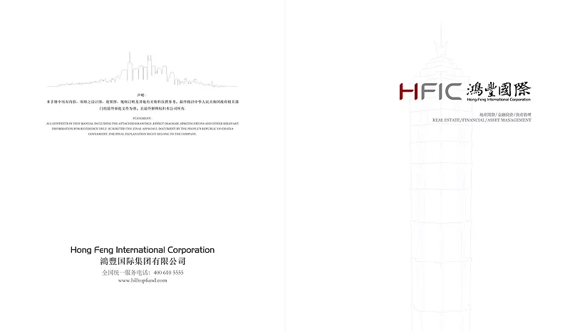 鸿丰国际集团企业画册设计