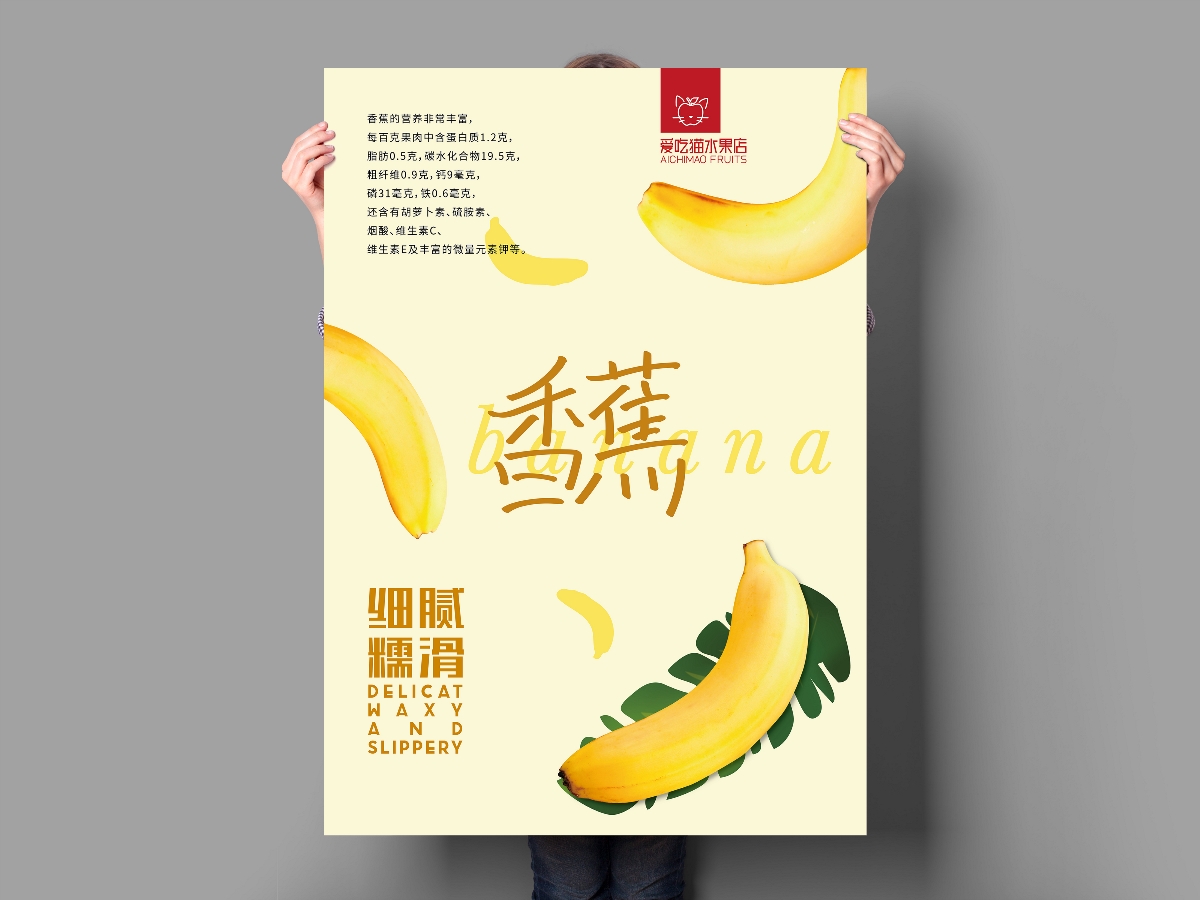 水果海报-商业海报