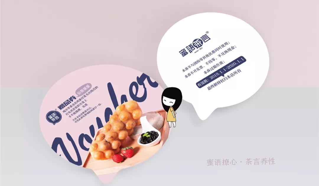 米果案例 | 蜜語茶言 —— 蜜語撩心 茶言養(yǎng)性
