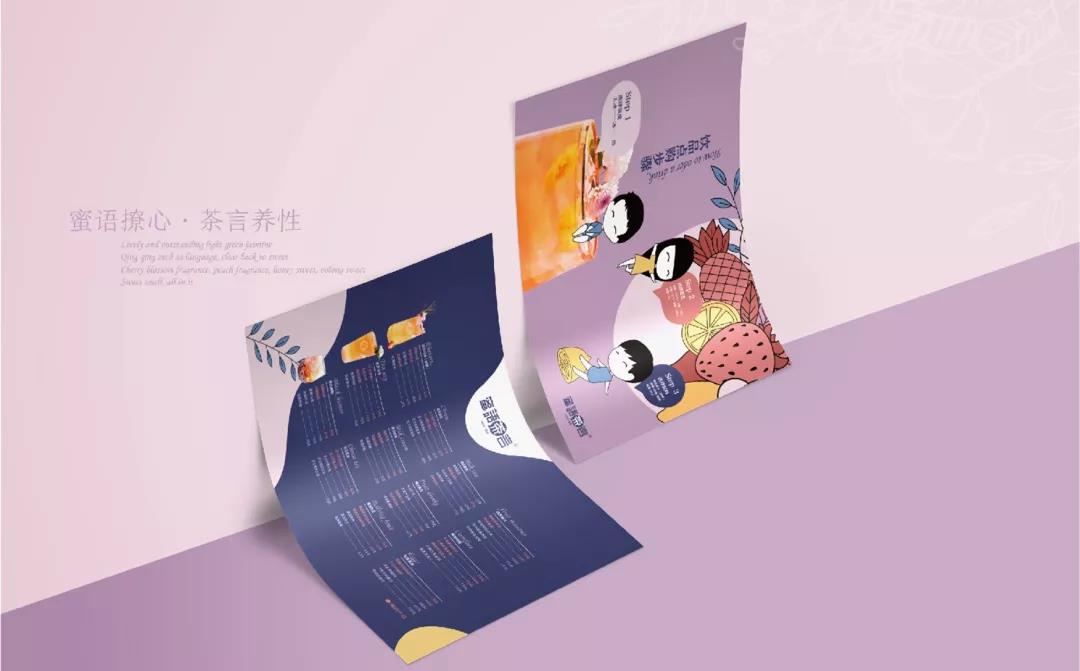 米果案例 | 蜜語茶言 —— 蜜語撩心 茶言養性