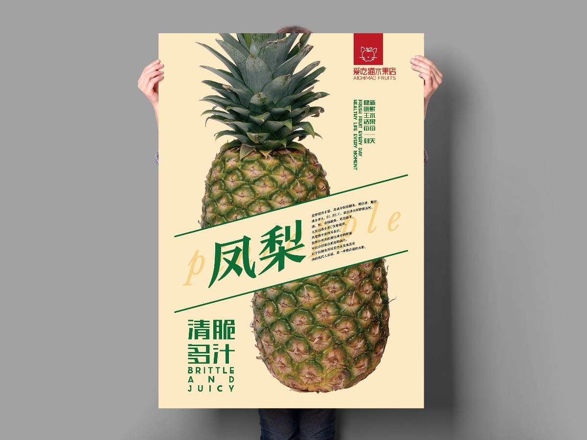 水果海报-商业海报