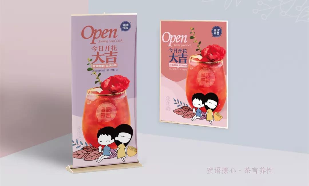 米果案例 | 蜜語茶言 —— 蜜語撩心 茶言養性