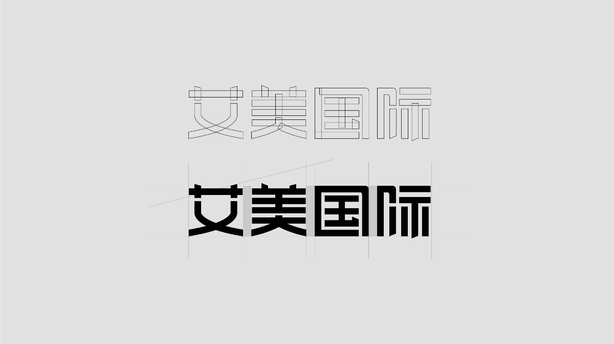 siyaen｜玺亚 艾美国际logo升级设计