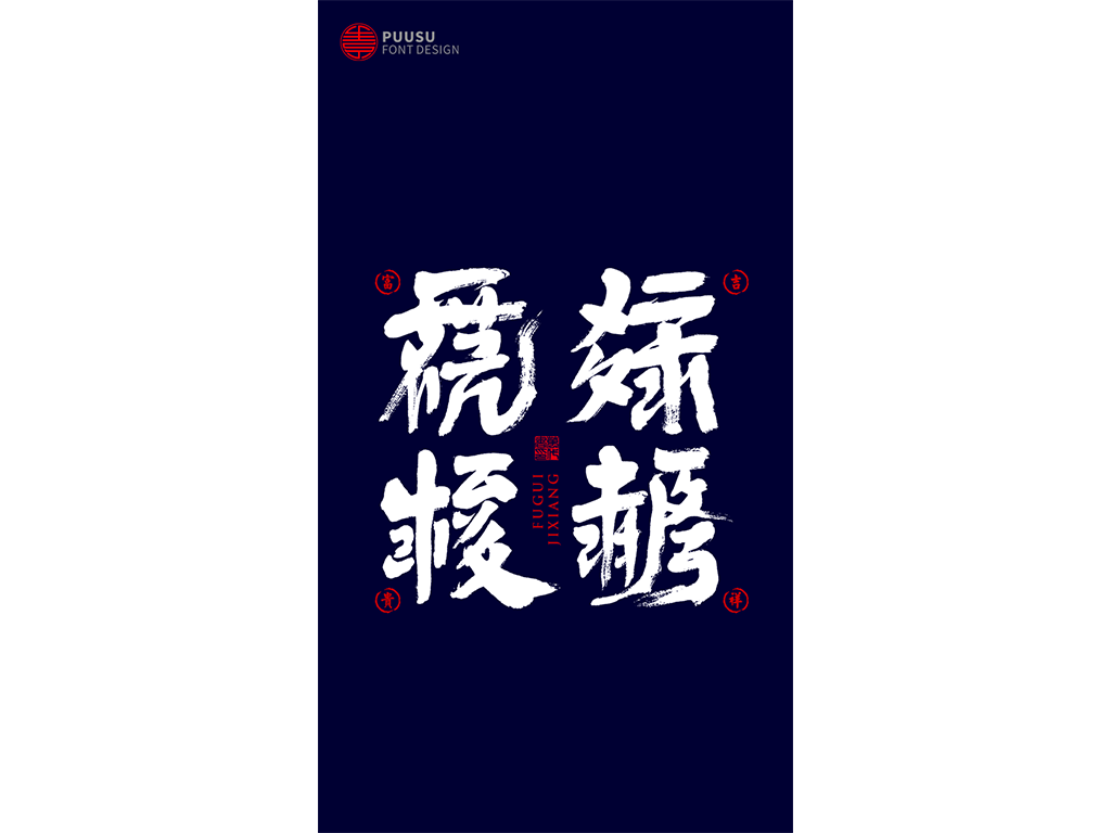 字里行间