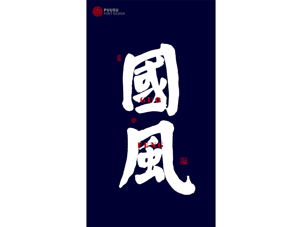 字里行间