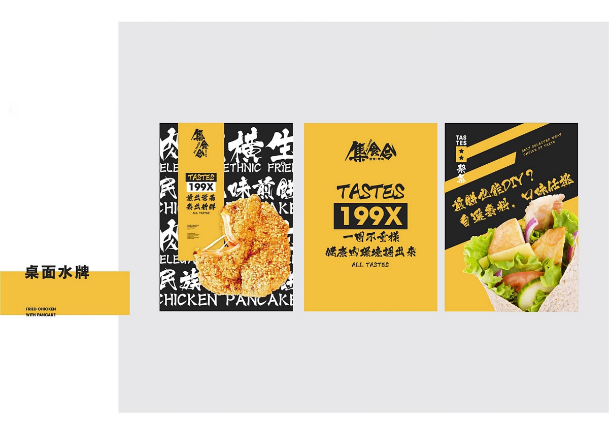 米果設計 | 集食合 —— 煎餅 · 炸雞
