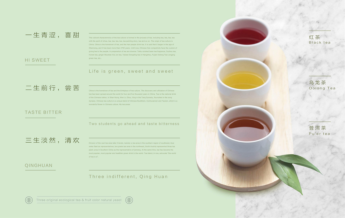 米果设计 | 三生三茶 —— 制三茶 品三生