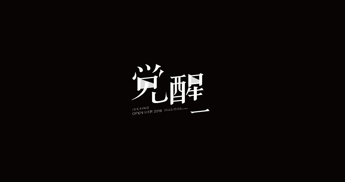 字體設(shè)計 | Brand typeface Design III