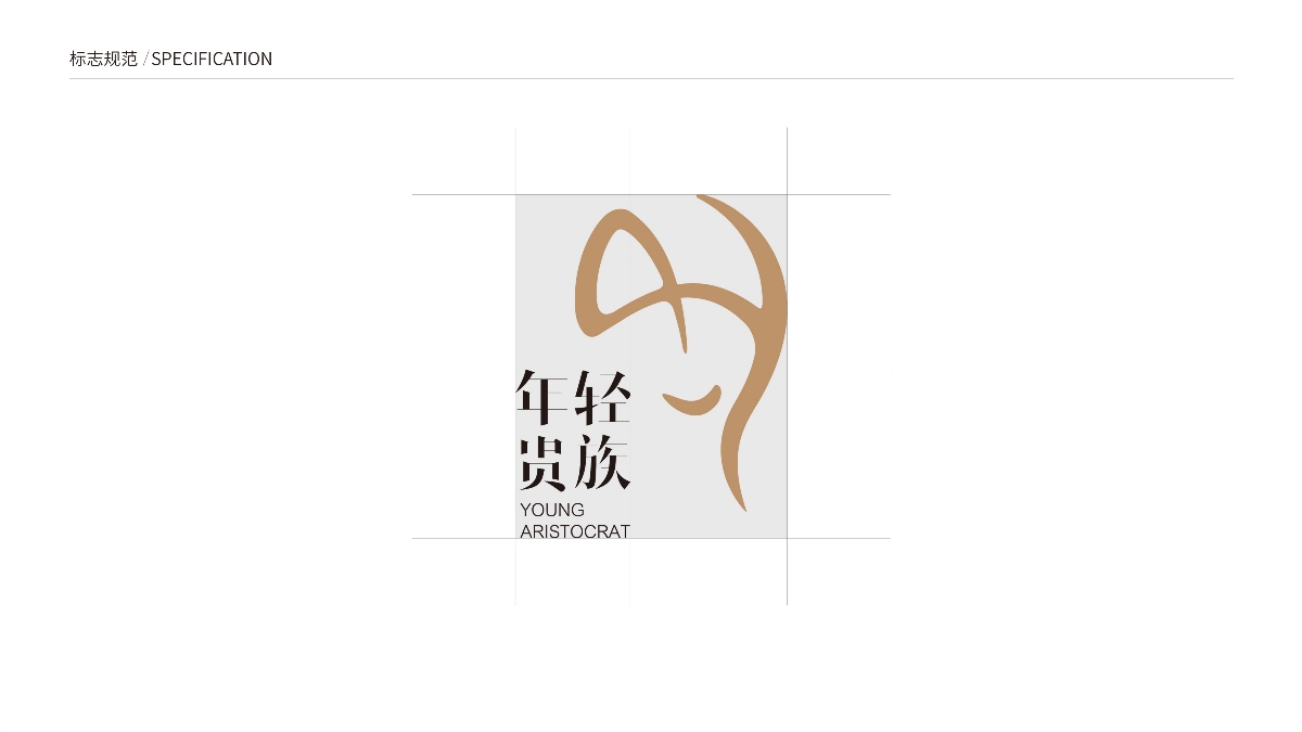 玺亚｜siyaen 年轻贵族logo设计