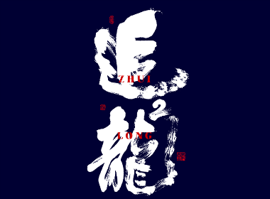 字里行间