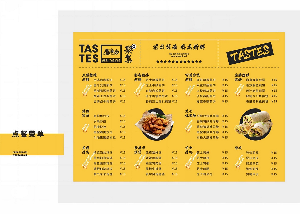 米果設計 | 集食合 —— 煎餅 · 炸雞
