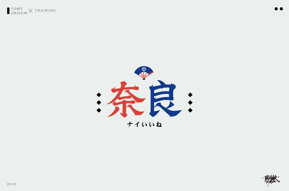 字體/精選合集