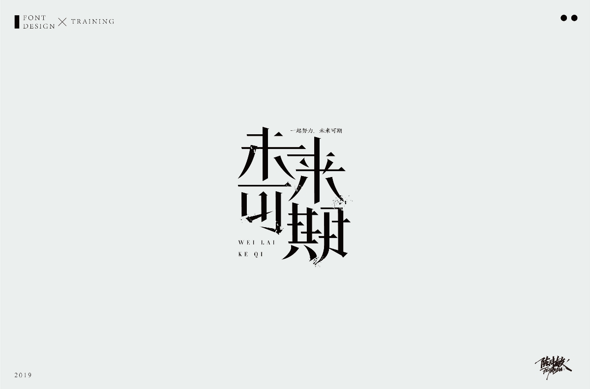 字體/精選合集