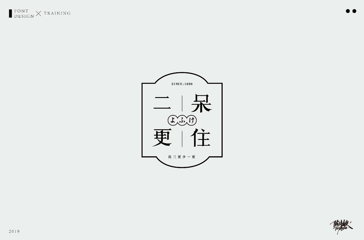 字體/精選合集