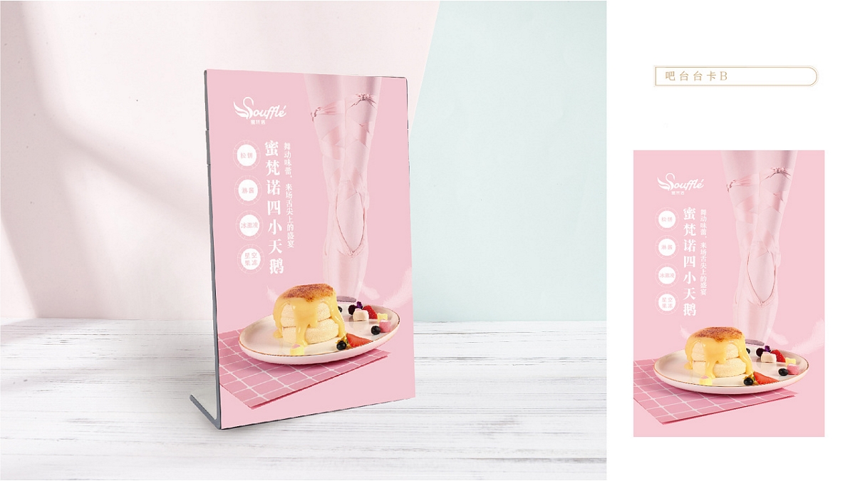 米果設(shè)計(jì)|蜜梵諾舒芙蕾 —— 一口輕奢 動(dòng)梵心 