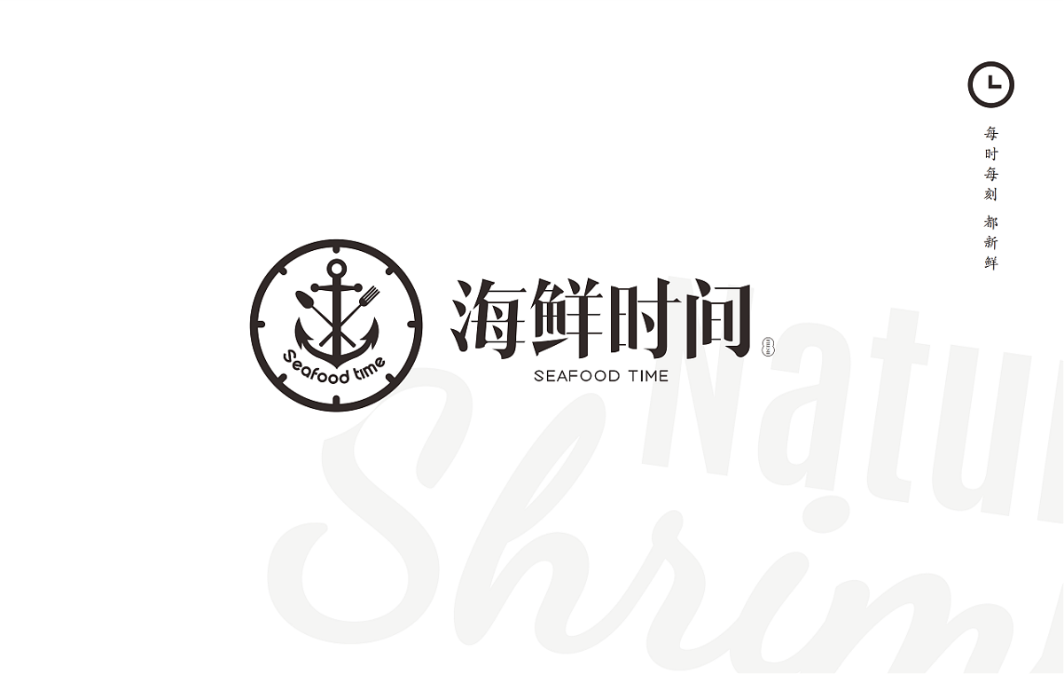 米果設(shè)計(jì)|海鮮時(shí)間——每時(shí)每刻 都新鮮 