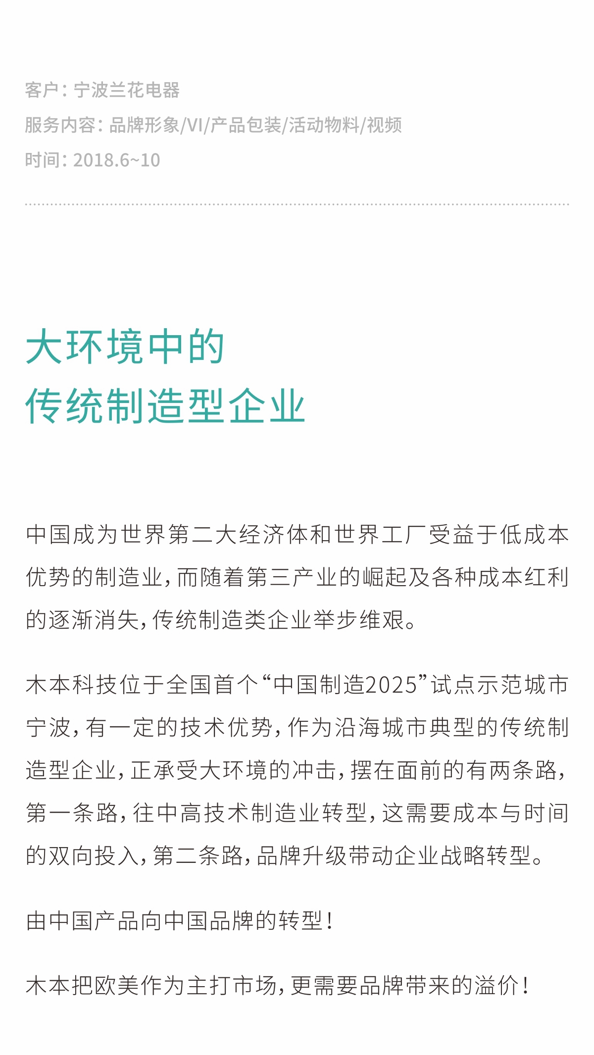 木本科技丨泼墨案例