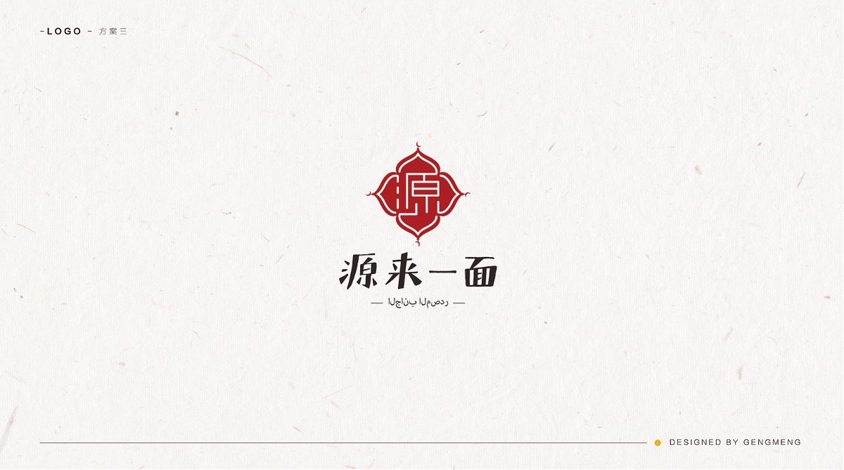 源来一面 | LOGO提案