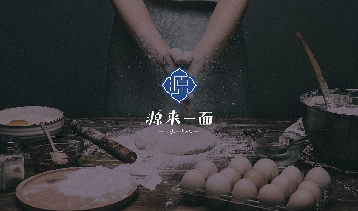 源来一面 | LOGO提案