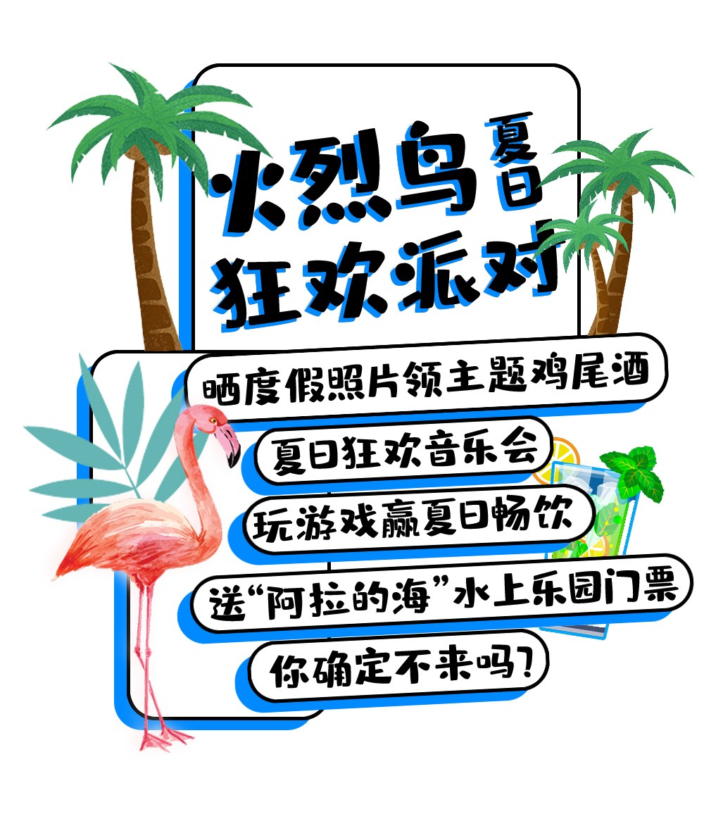 火烈鸟主题夏日狂欢派对201907