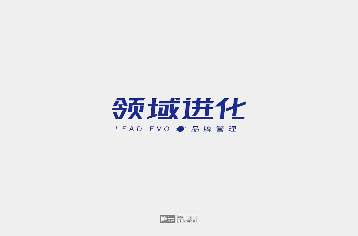 2019字體設(shè)計