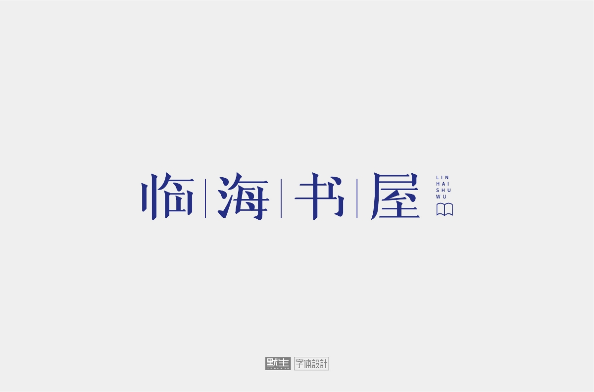 2019字體設(shè)計