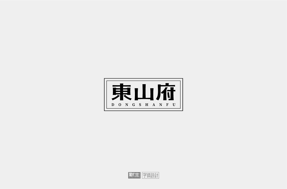 2019字體設(shè)計