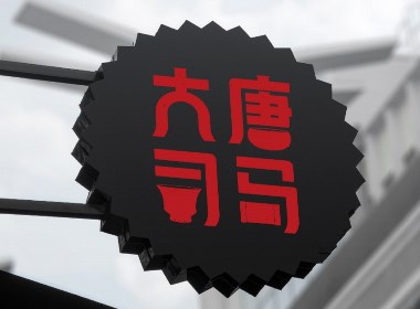 玺亚｜siyaen 大唐司马（高端旅游地产）标志设计