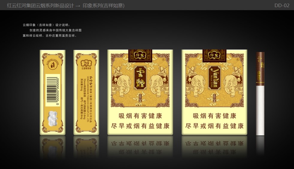 昆明雅道策划设计赵友清老师作品 云烟吉象系列产品包装策略创意