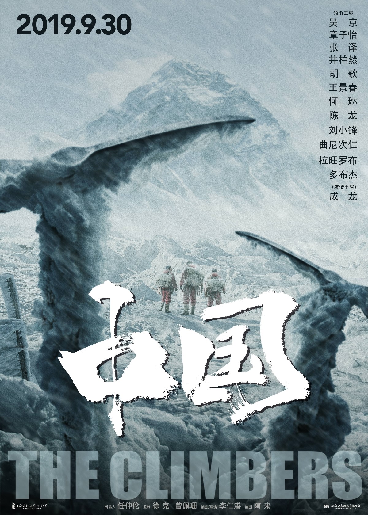 攀登者书法-系列海报