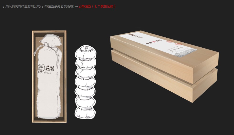 昆明雅道策划设计赵友清老师 云南普洱茶包装系列策略创意设计作品