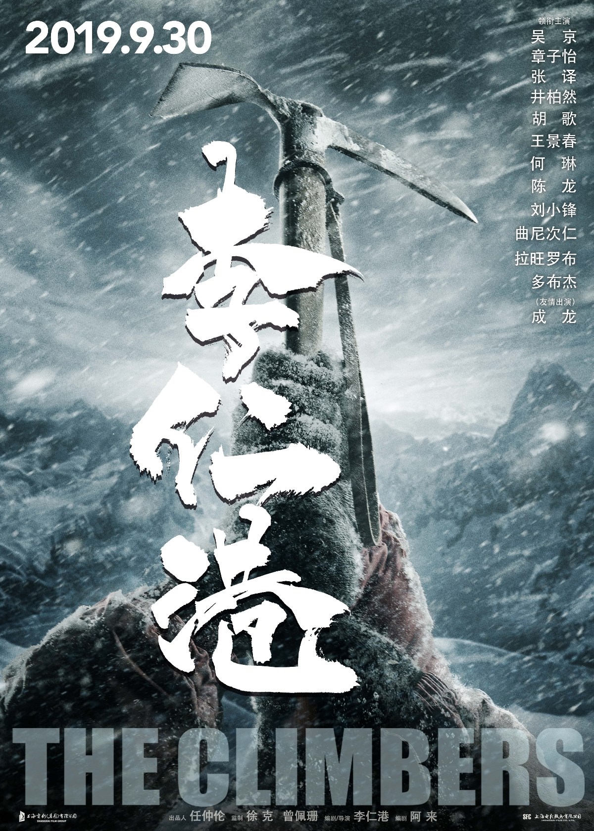 攀登者书法-系列海报