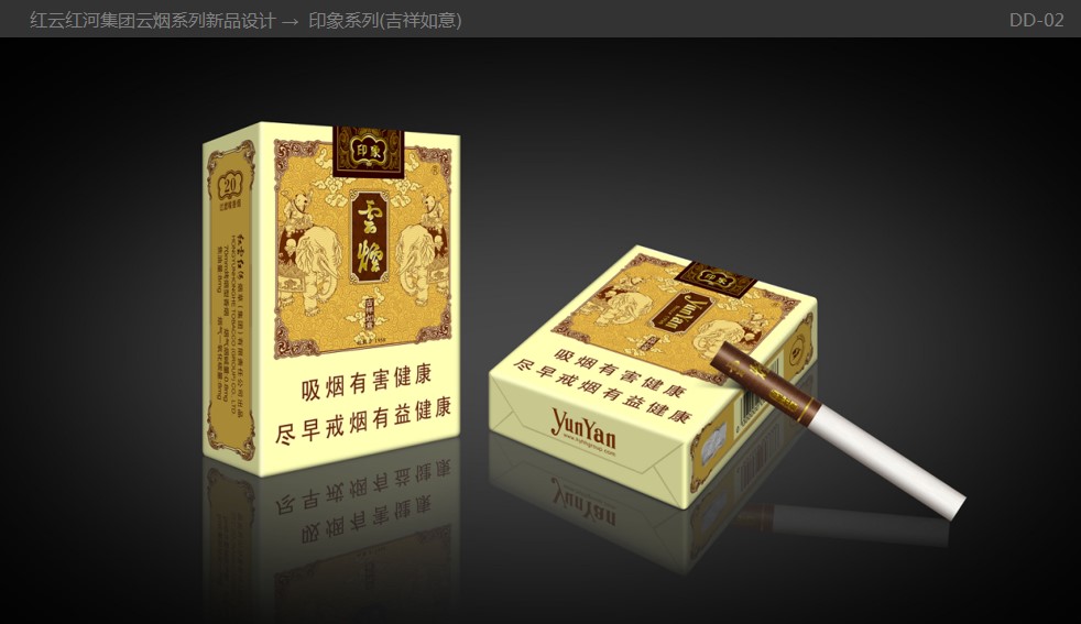 昆明雅道策劃設(shè)計(jì)趙友清老師作品 云煙吉象系列產(chǎn)品包裝策略創(chuàng)意