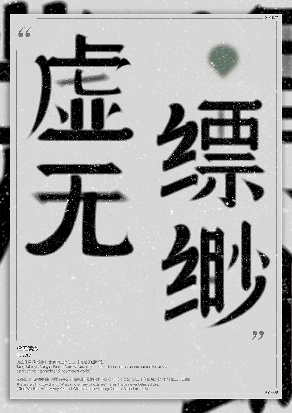 原創(chuàng)字體海報