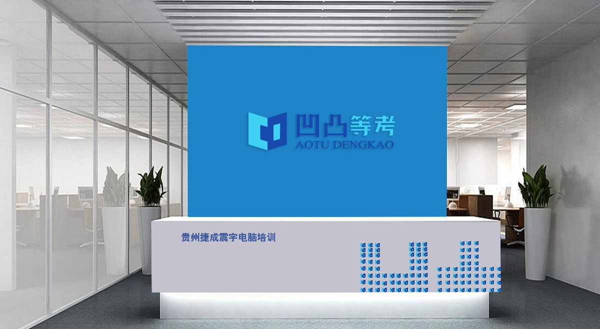 貴陽VI設計，凹凸等考教育，教育幼兒園，貴州大典創意設計