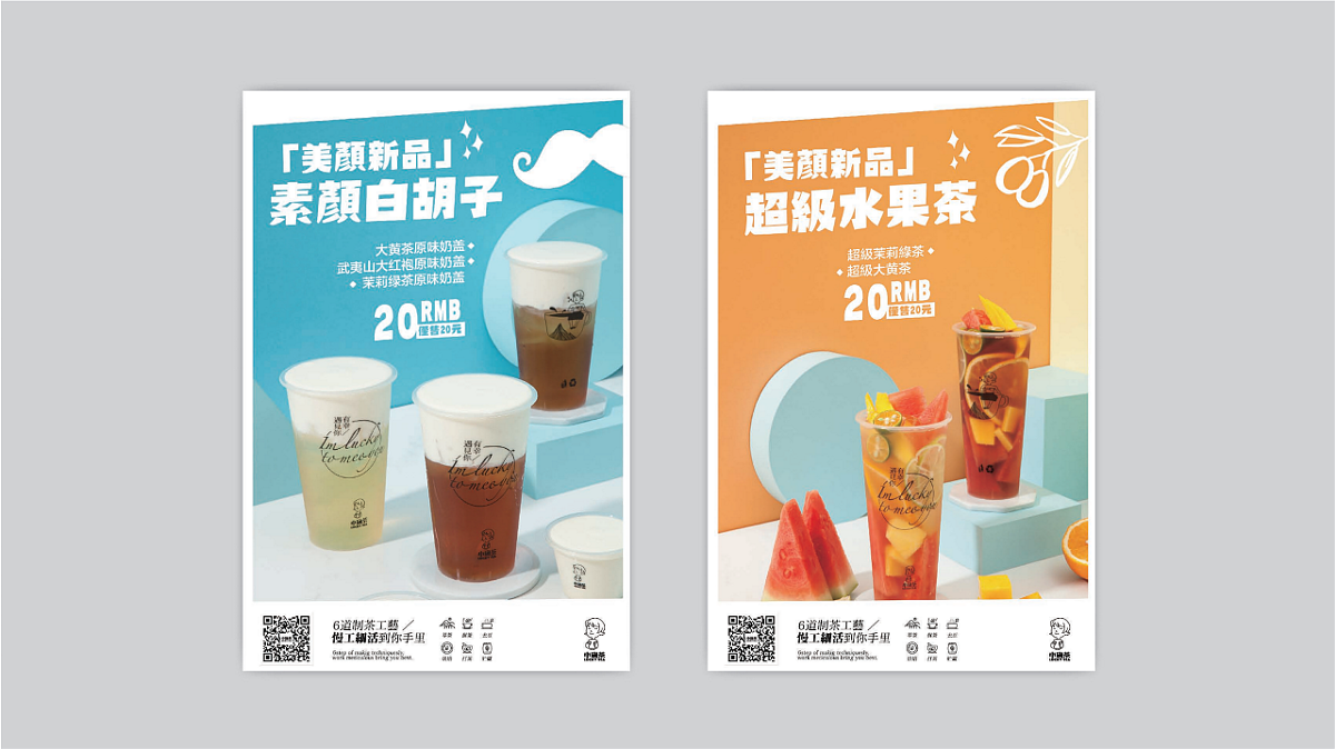 米果設(shè)計(jì) | 小確茶 —— 有幸遇見(jiàn)你