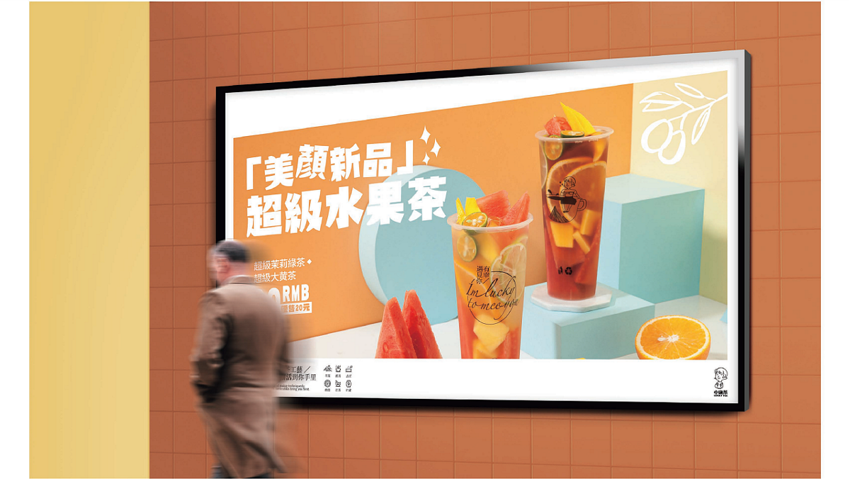 米果設(shè)計 | 小確茶 —— 有幸遇見你