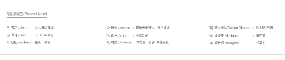 凯司幼儿园设计之乐贝森幼儿园