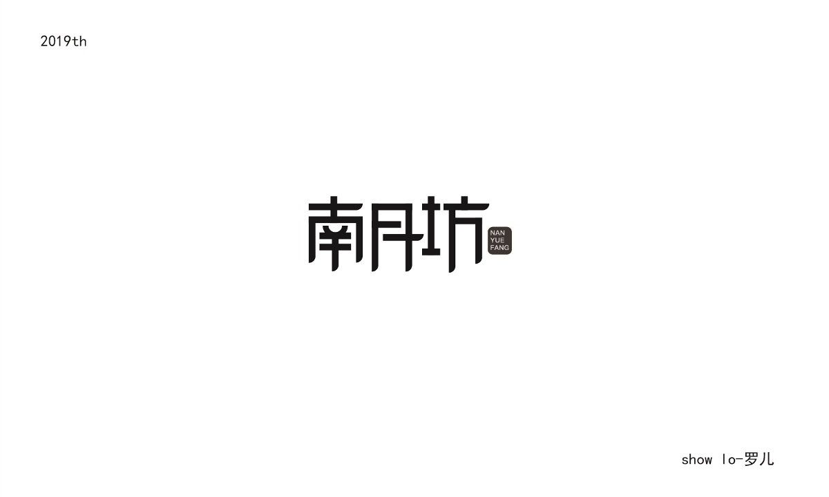 字體設計