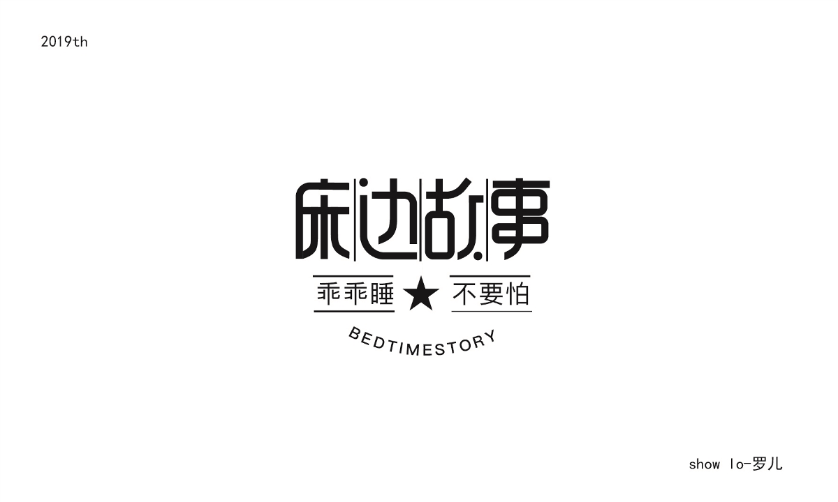 字體設(shè)計